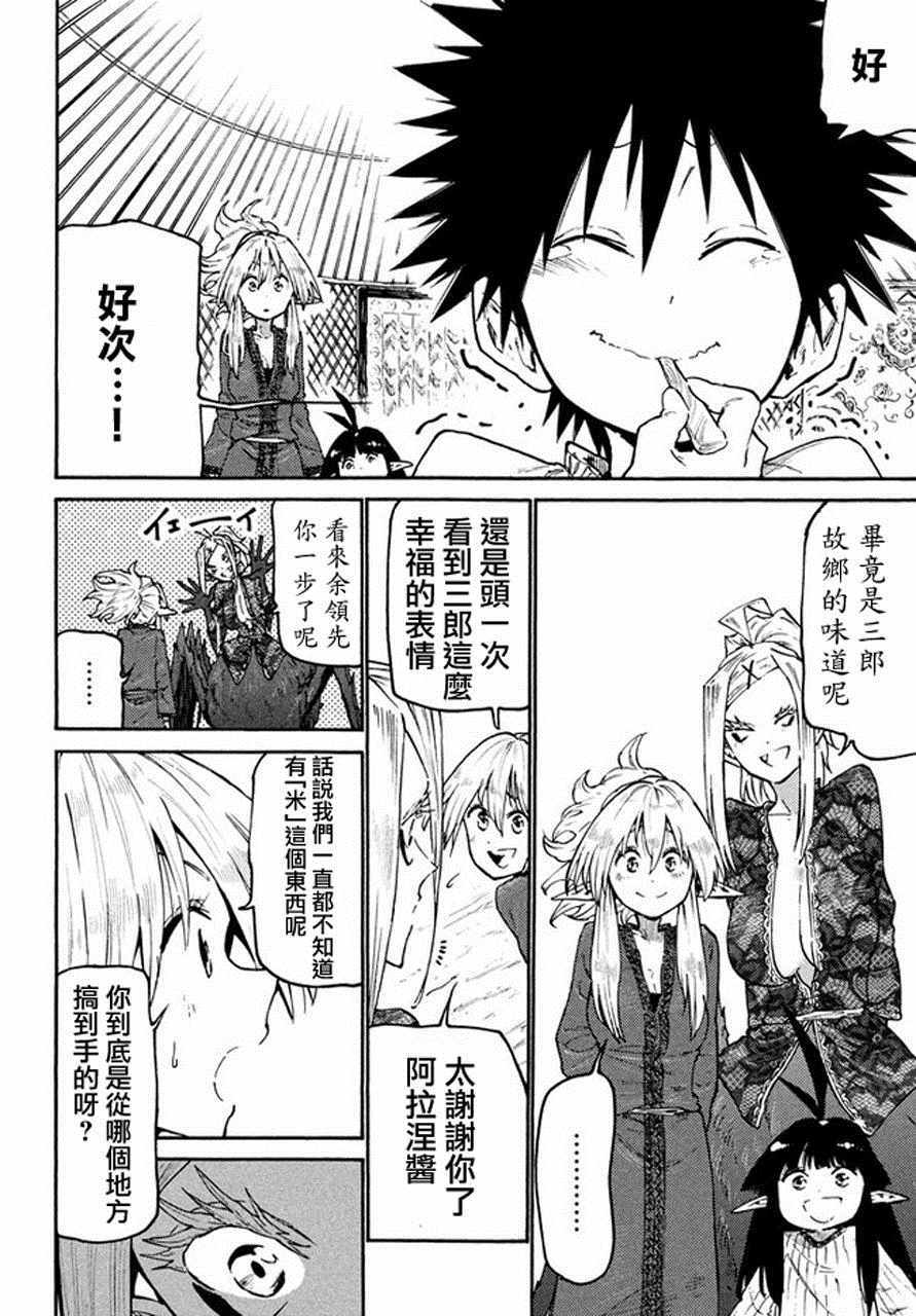 《游牧精灵不太会做饭》第36话 第16页