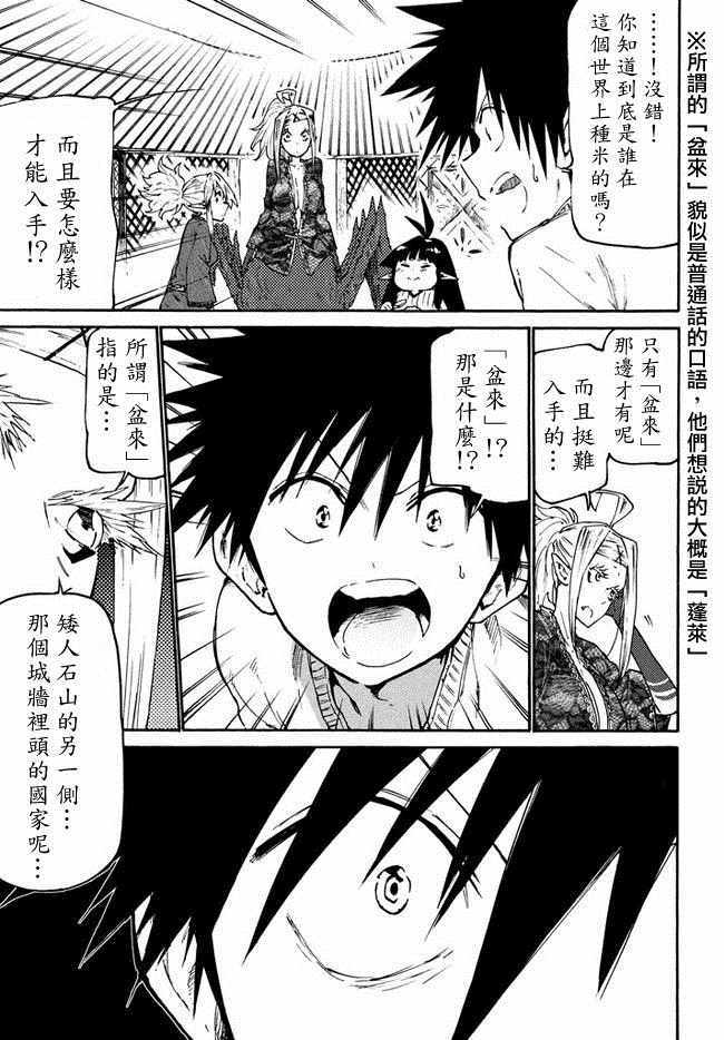《游牧精灵不太会做饭》第36话 第17页