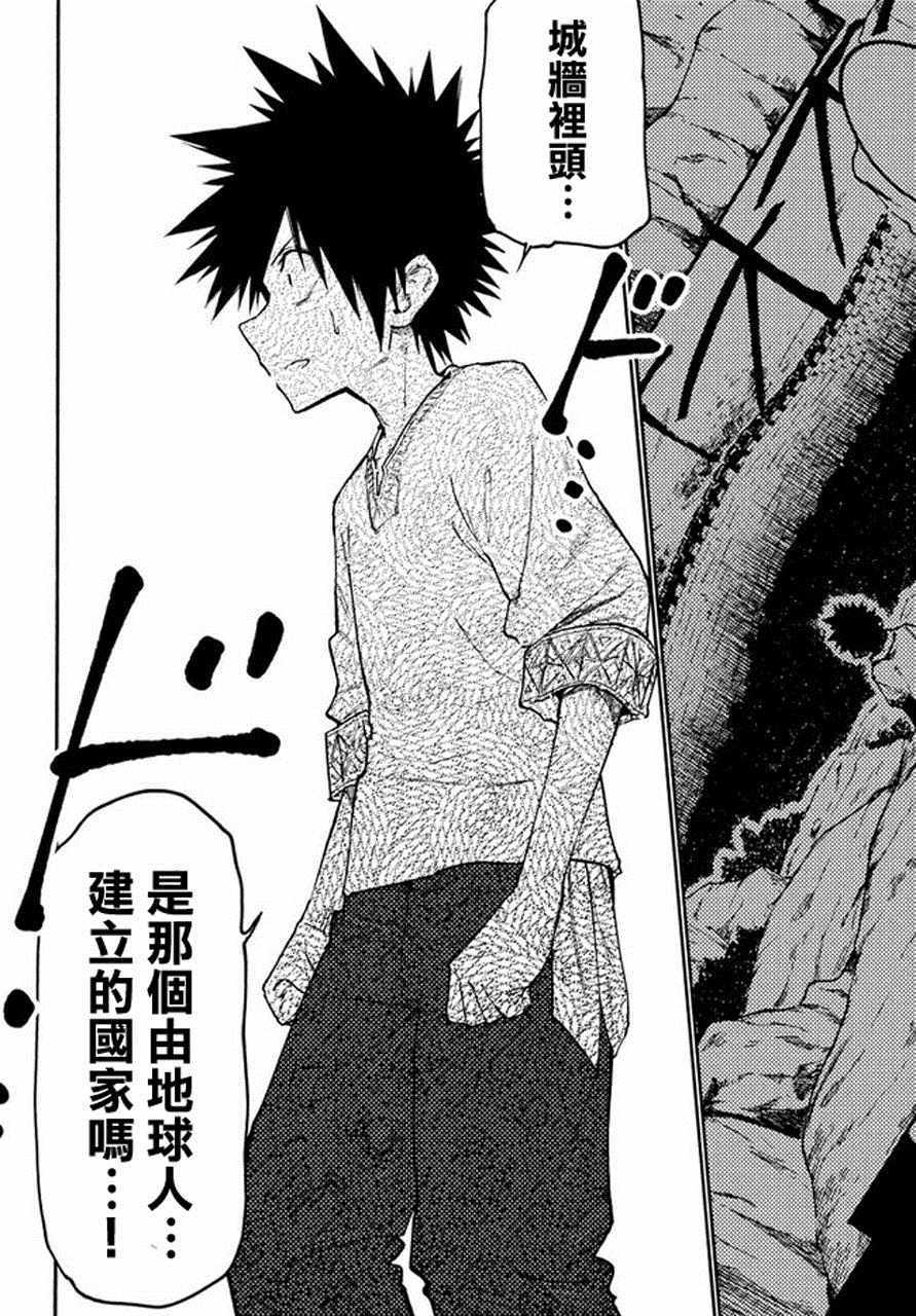 《游牧精灵不太会做饭》第36话 第18页