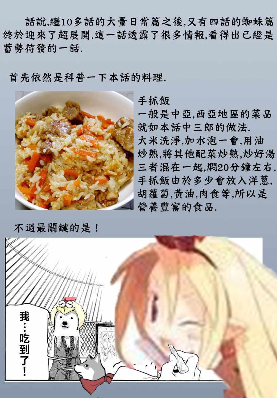 《游牧精灵不太会做饭》第36话 第19页