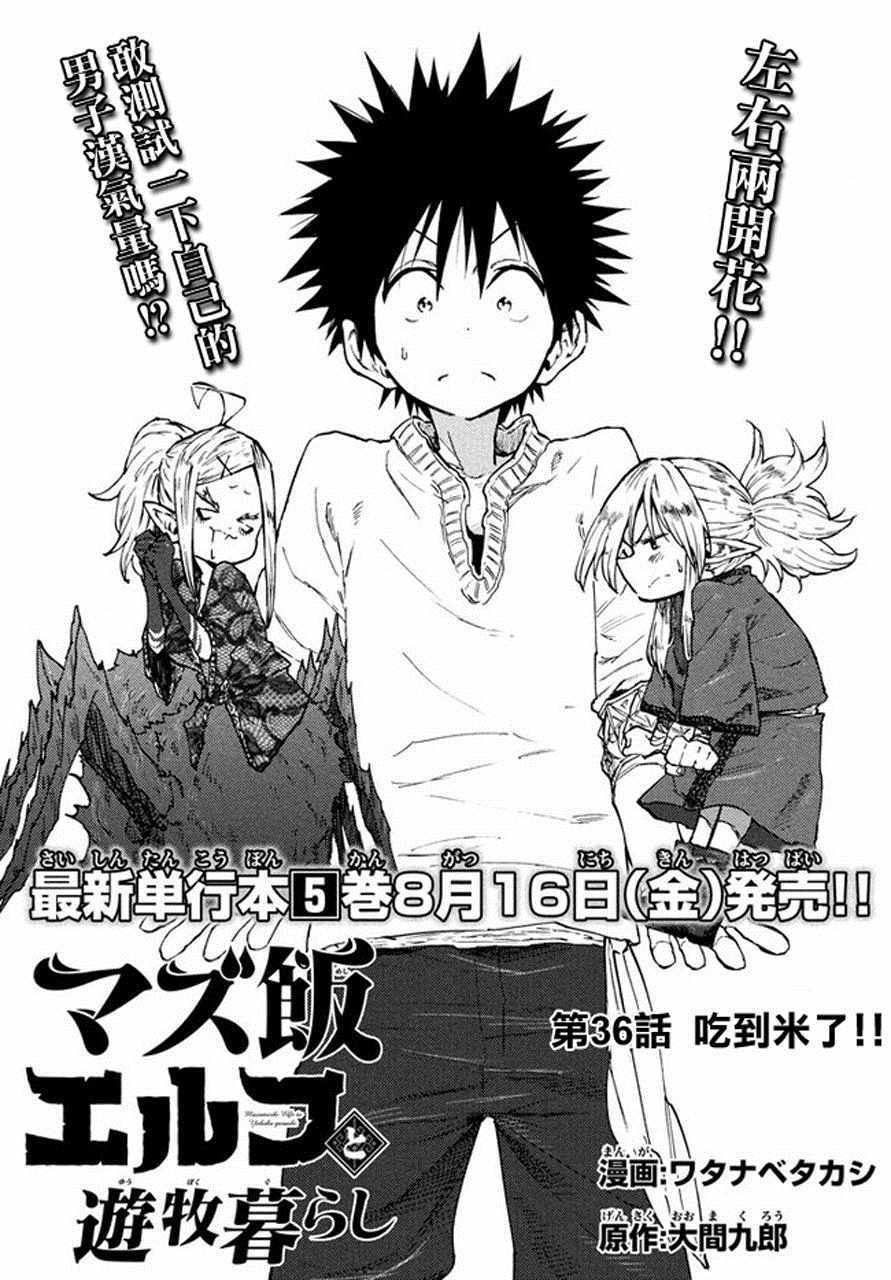《游牧精灵不太会做饭》第36话 第1页