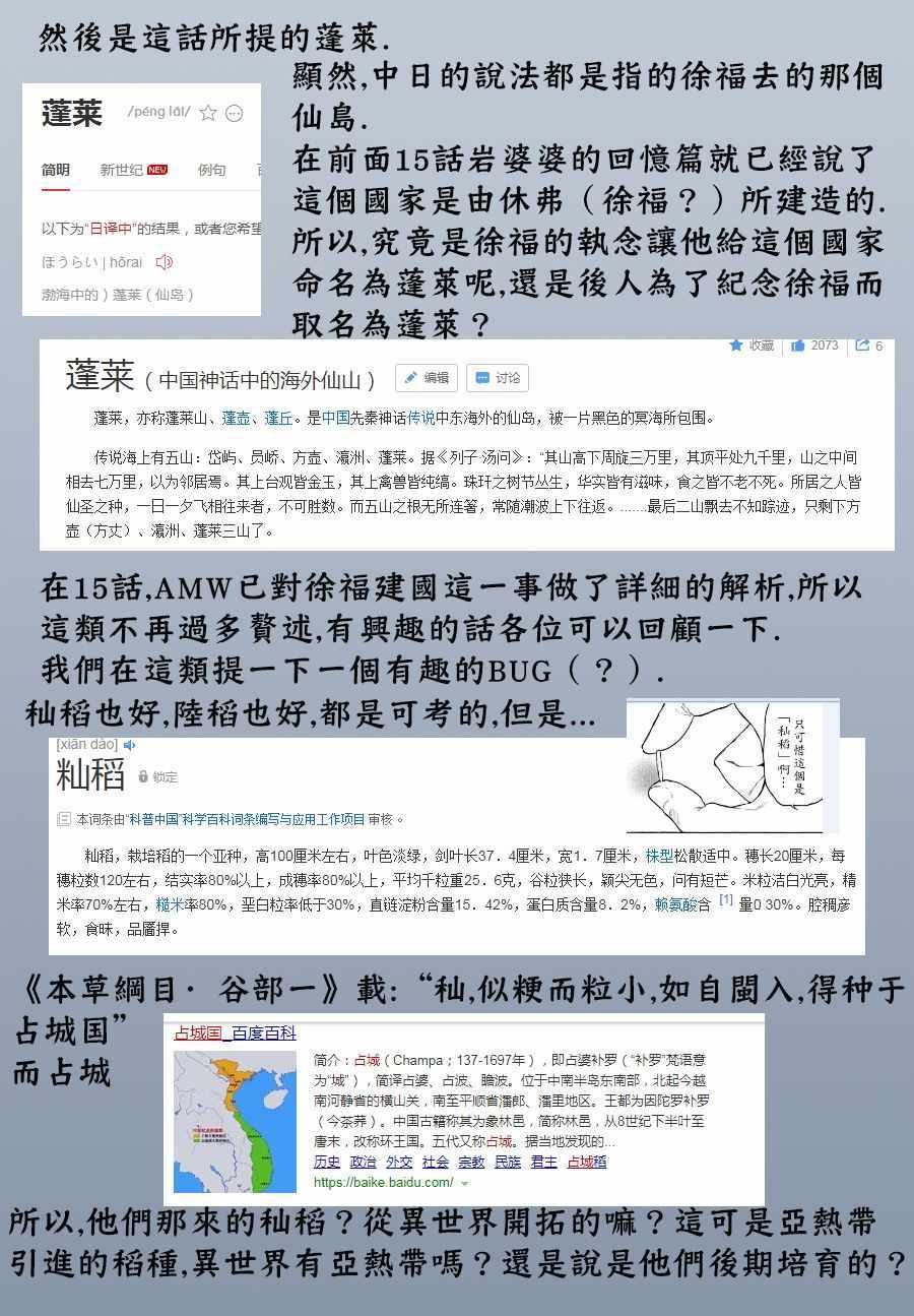 《游牧精灵不太会做饭》第36话 第20页