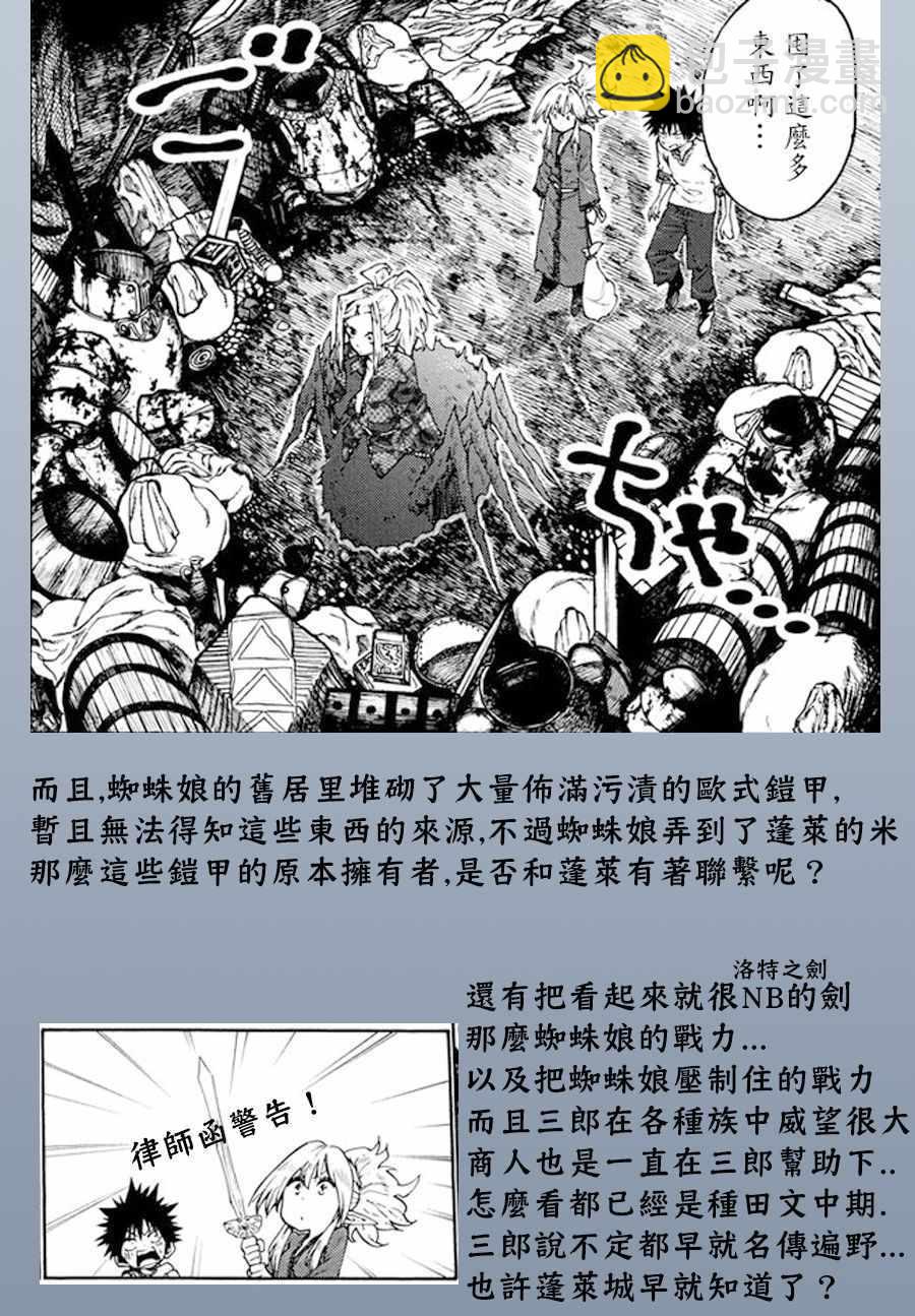 《游牧精灵不太会做饭》第36话 第21页