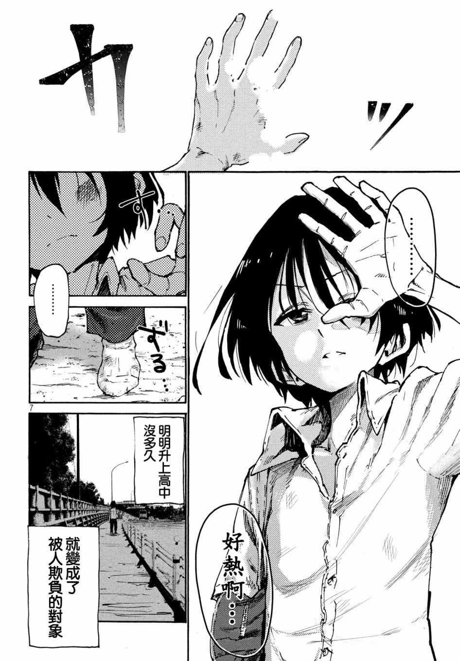 《游牧精灵不太会做饭》第36话 第23页