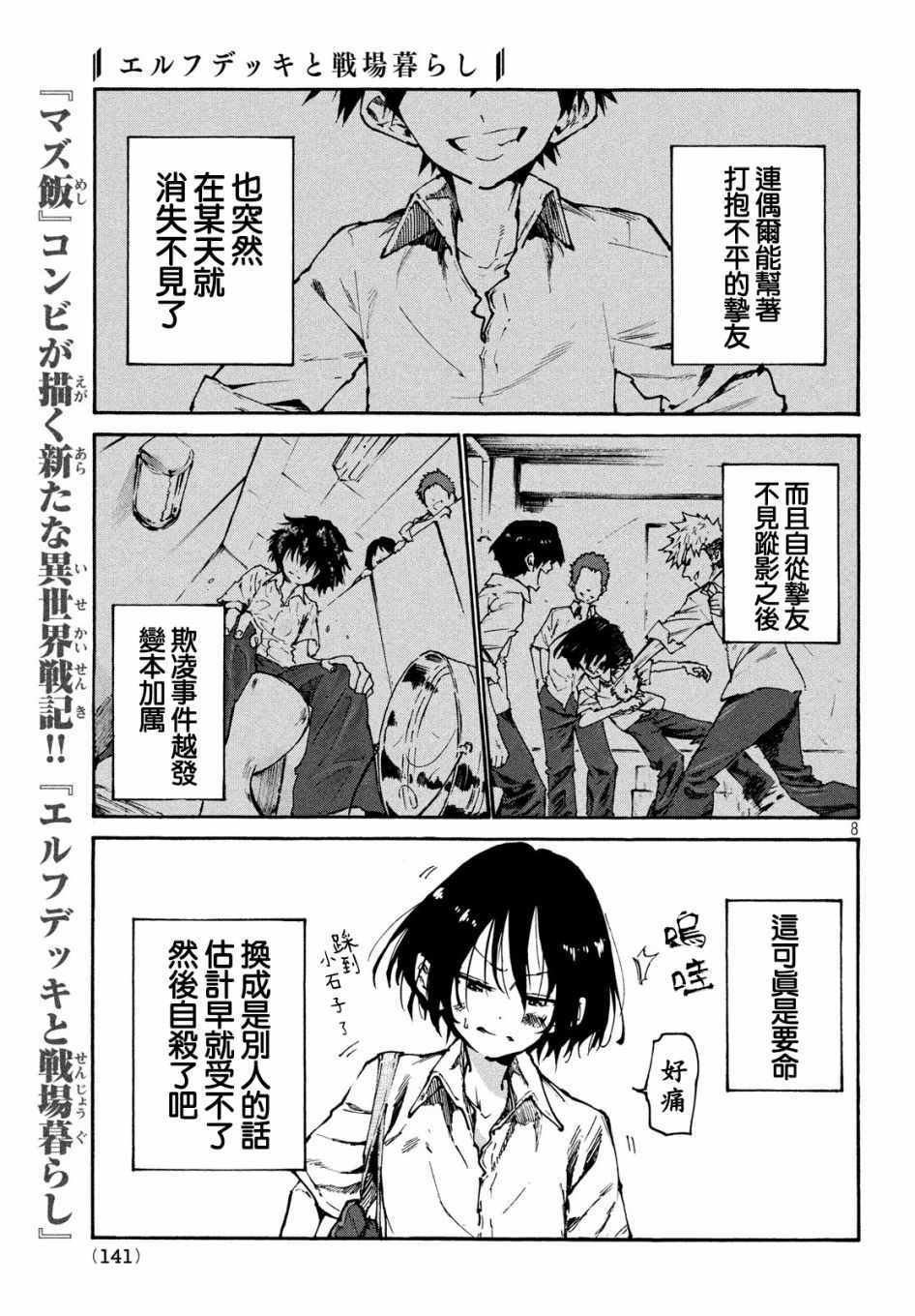 《游牧精灵不太会做饭》第36话 第24页