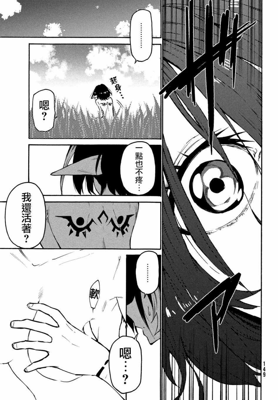 《游牧精灵不太会做饭》第36话 第25页