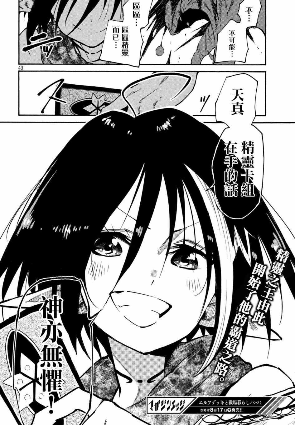 《游牧精灵不太会做饭》第36话 第27页