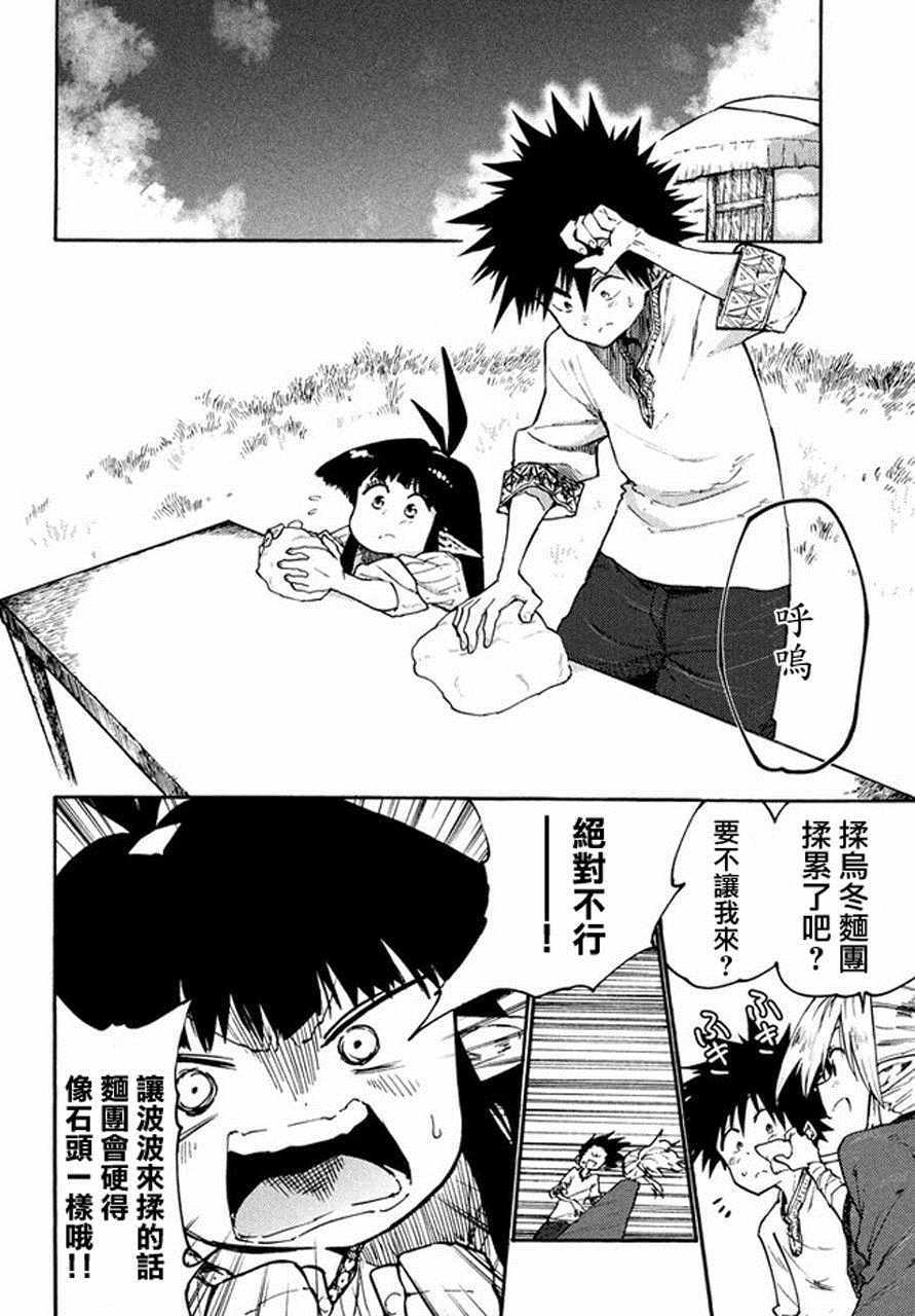 《游牧精灵不太会做饭》第36话 第2页