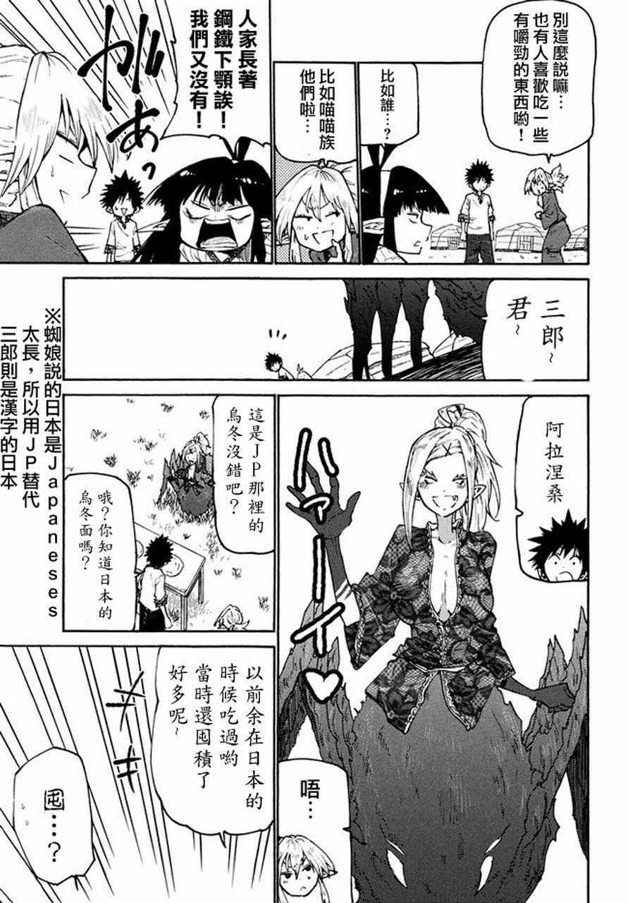 《游牧精灵不太会做饭》第36话 第3页