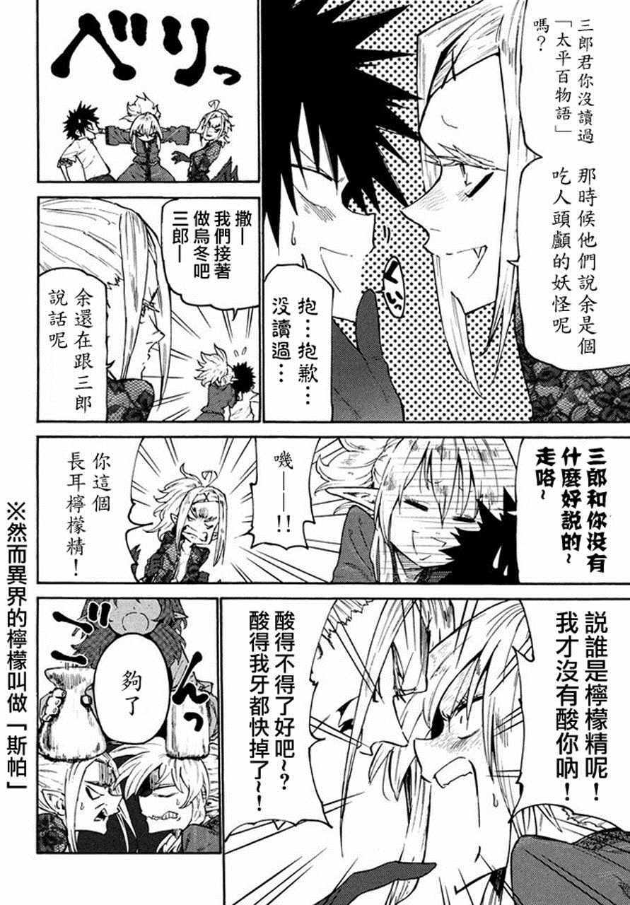 《游牧精灵不太会做饭》第36话 第4页