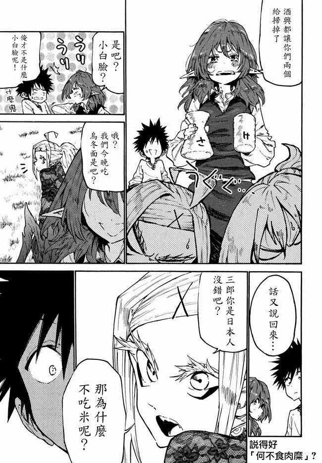 《游牧精灵不太会做饭》第36话 第5页