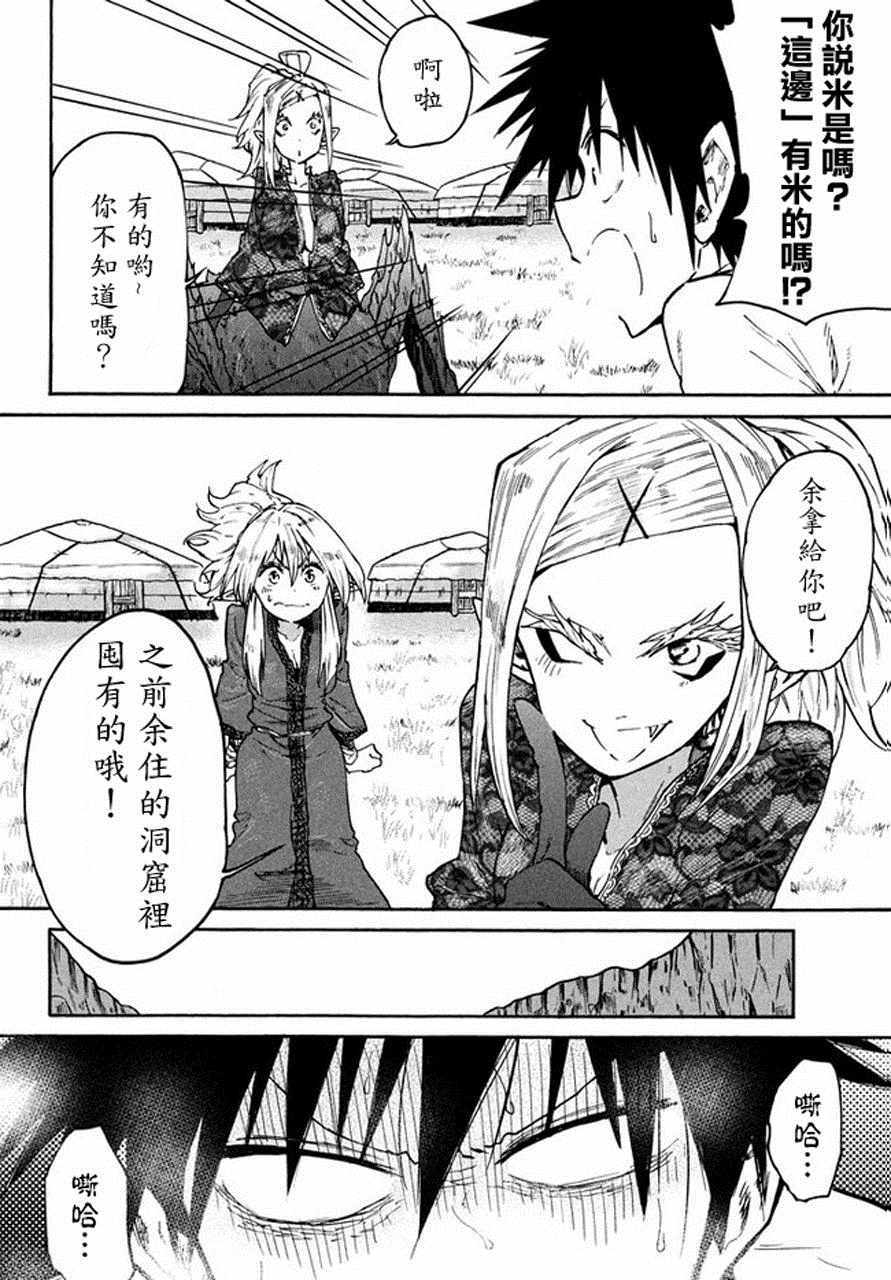 《游牧精灵不太会做饭》第36话 第6页