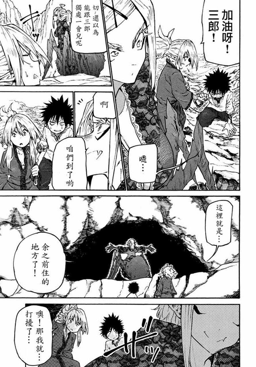《游牧精灵不太会做饭》第36话 第7页