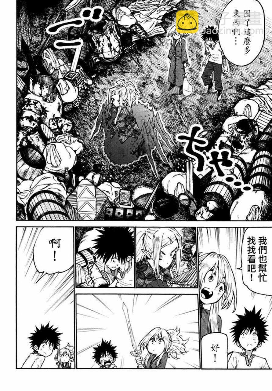 《游牧精灵不太会做饭》第36话 第8页