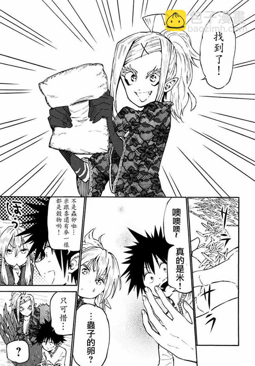 《游牧精灵不太会做饭》第36话 第9页