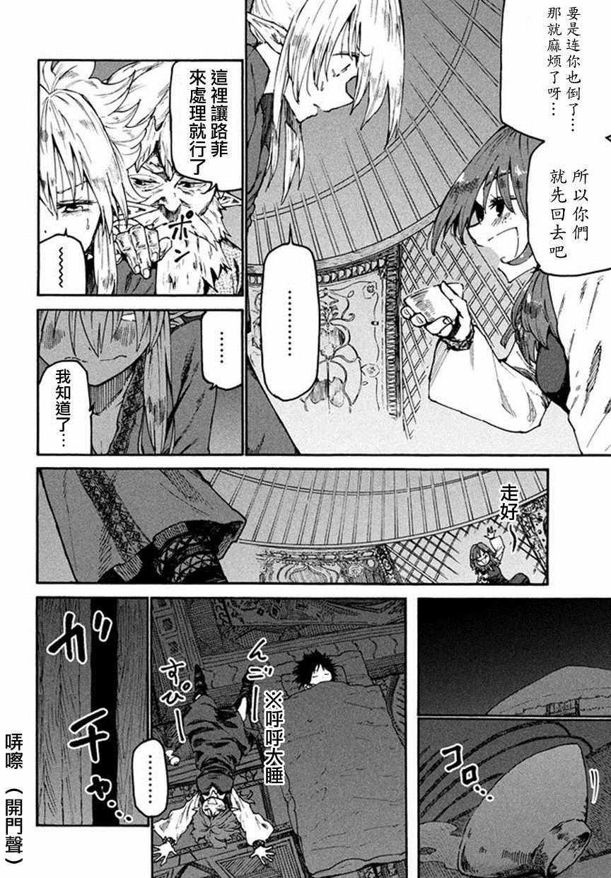 《游牧精灵不太会做饭》第34话 第10页
