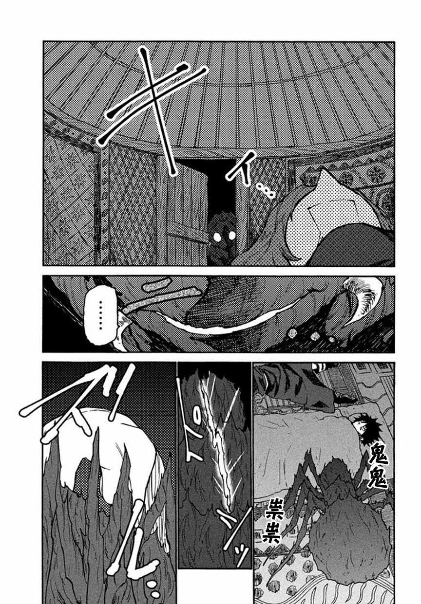 《游牧精灵不太会做饭》第34话 第11页