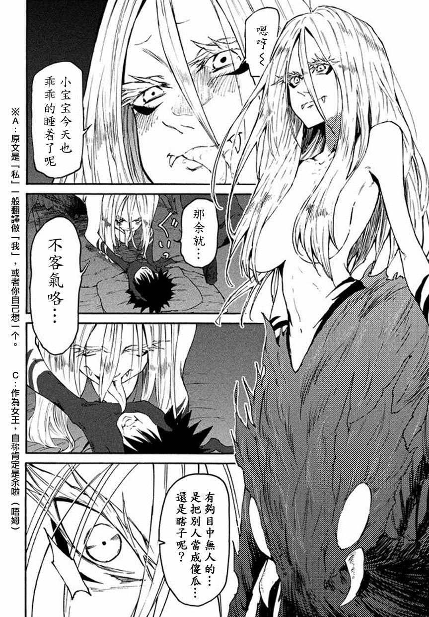 《游牧精灵不太会做饭》第34话 第12页