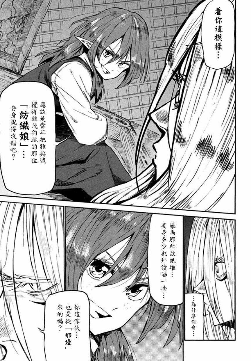 《游牧精灵不太会做饭》第34话 第13页