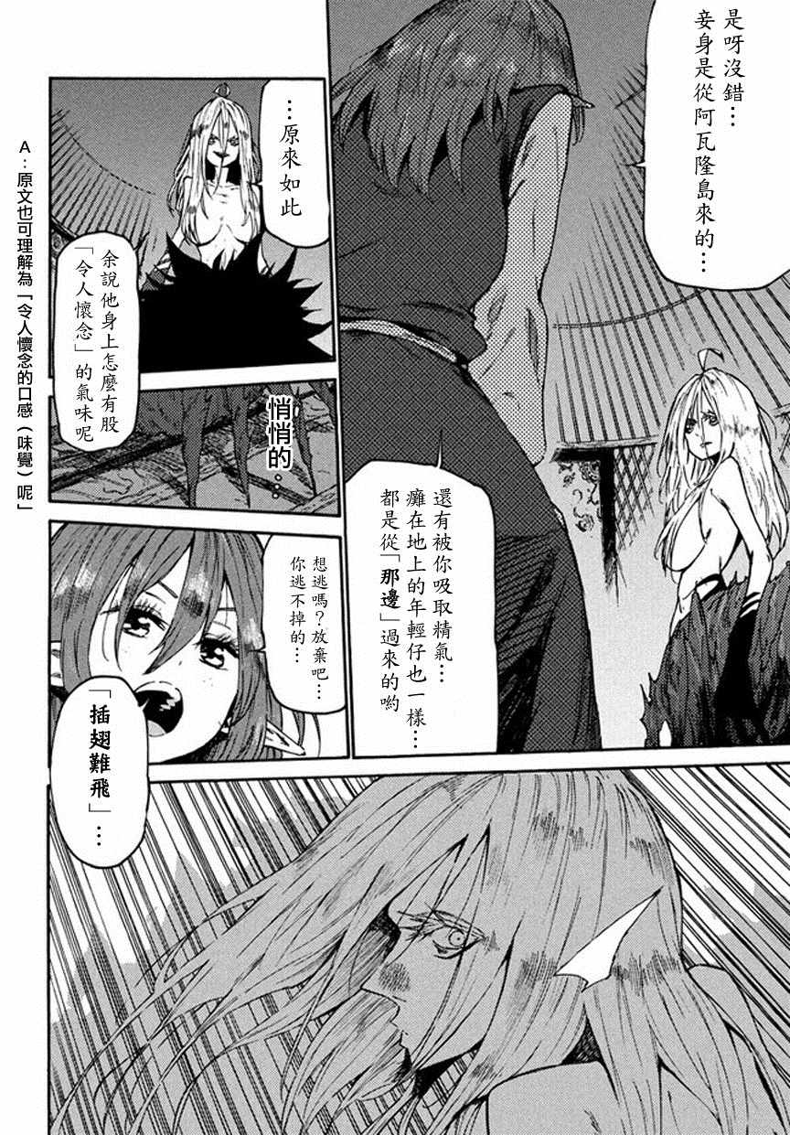 《游牧精灵不太会做饭》第34话 第14页
