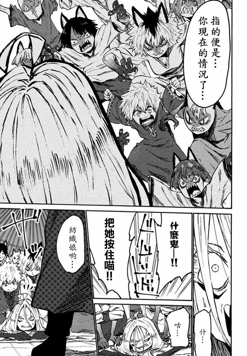 《游牧精灵不太会做饭》第34话 第15页