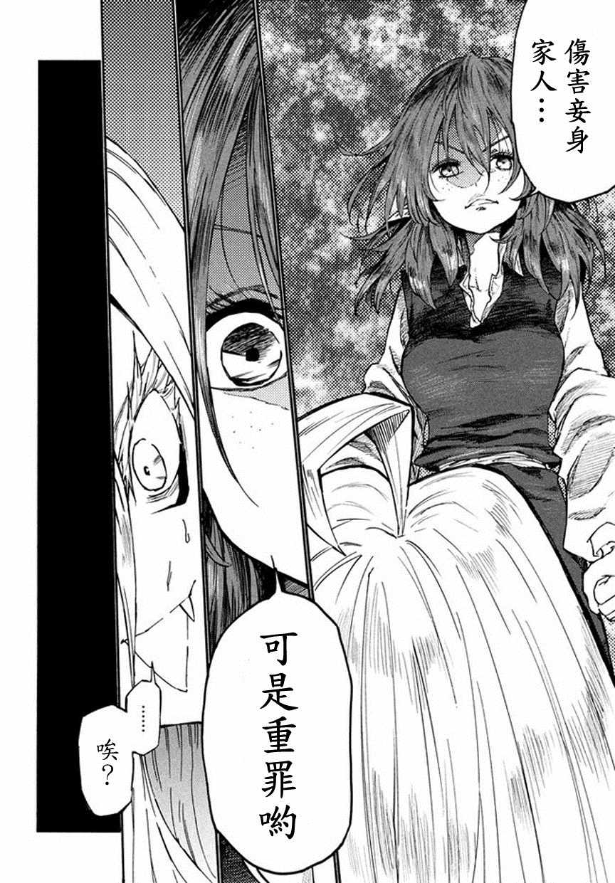 《游牧精灵不太会做饭》第34话 第16页