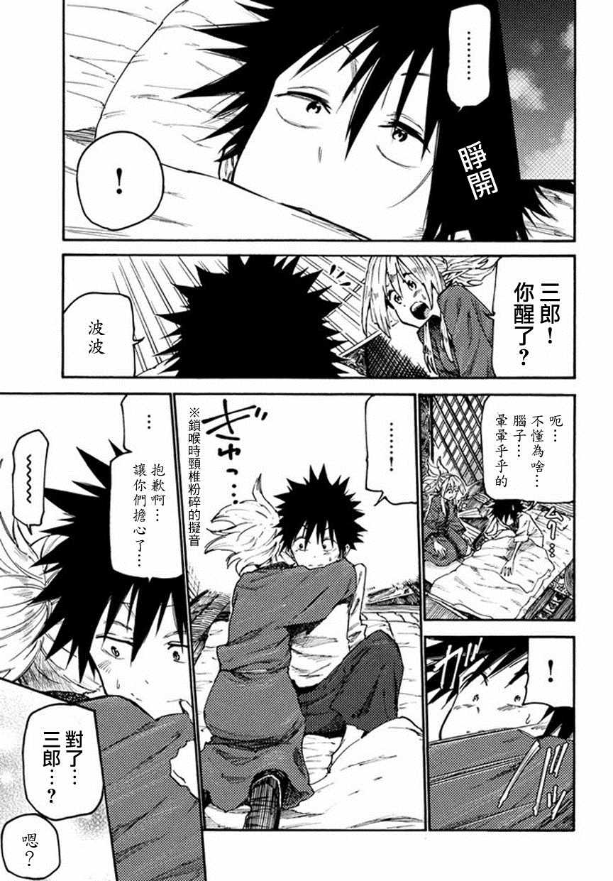 《游牧精灵不太会做饭》第34话 第17页
