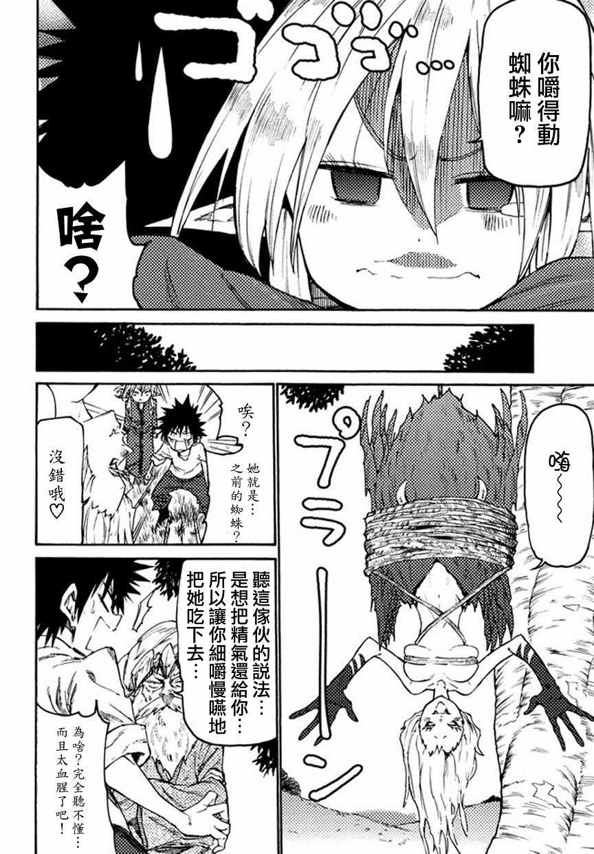 《游牧精灵不太会做饭》第34话 第18页