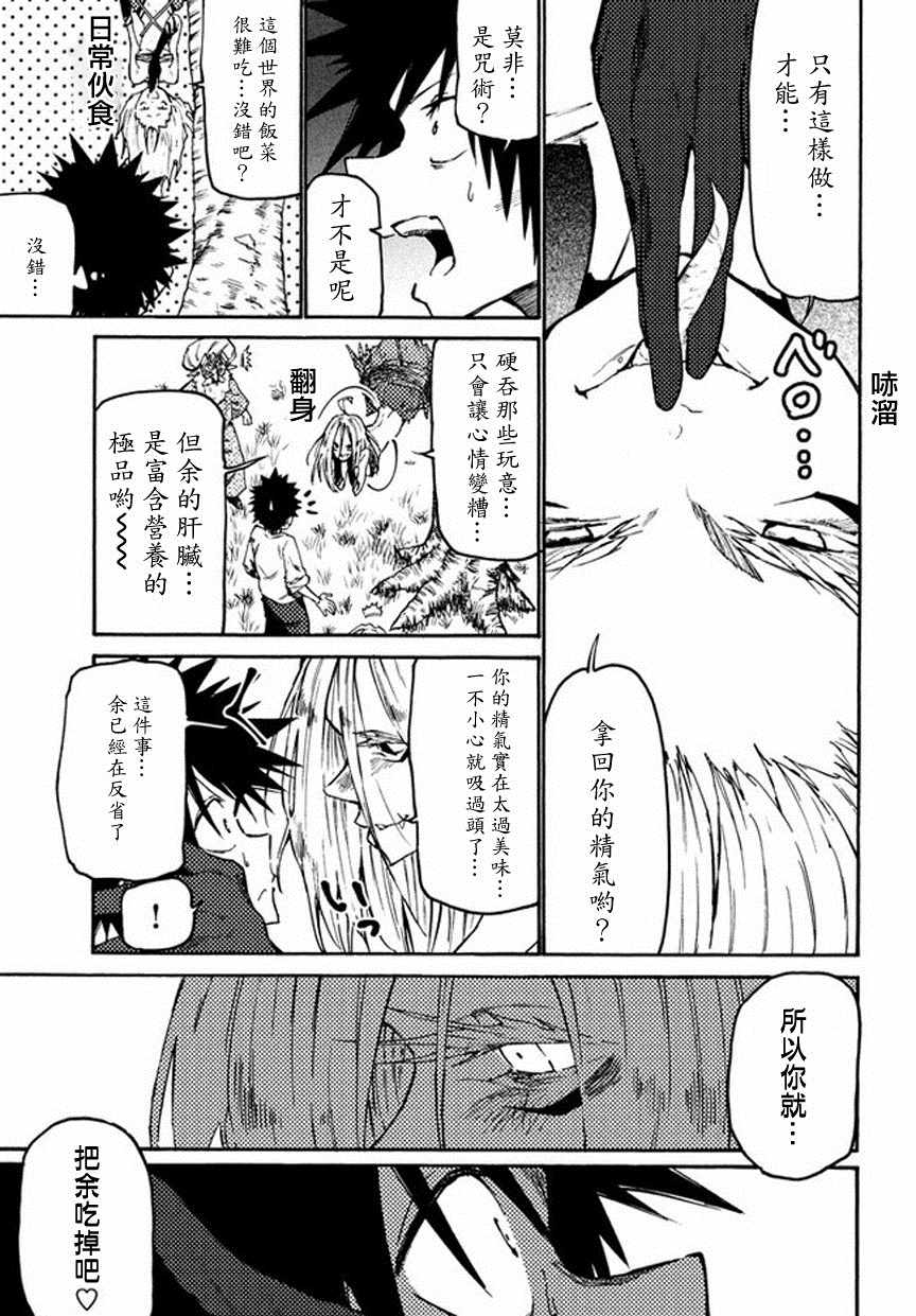 《游牧精灵不太会做饭》第34话 第19页