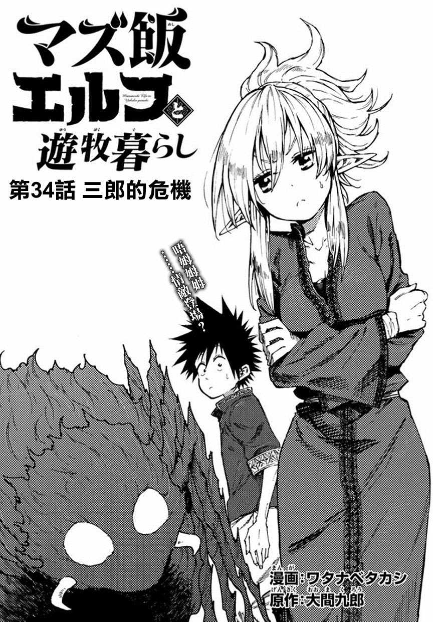 《游牧精灵不太会做饭》第34话 第1页