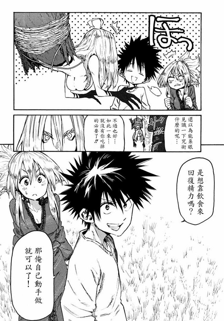《游牧精灵不太会做饭》第34话 第20页