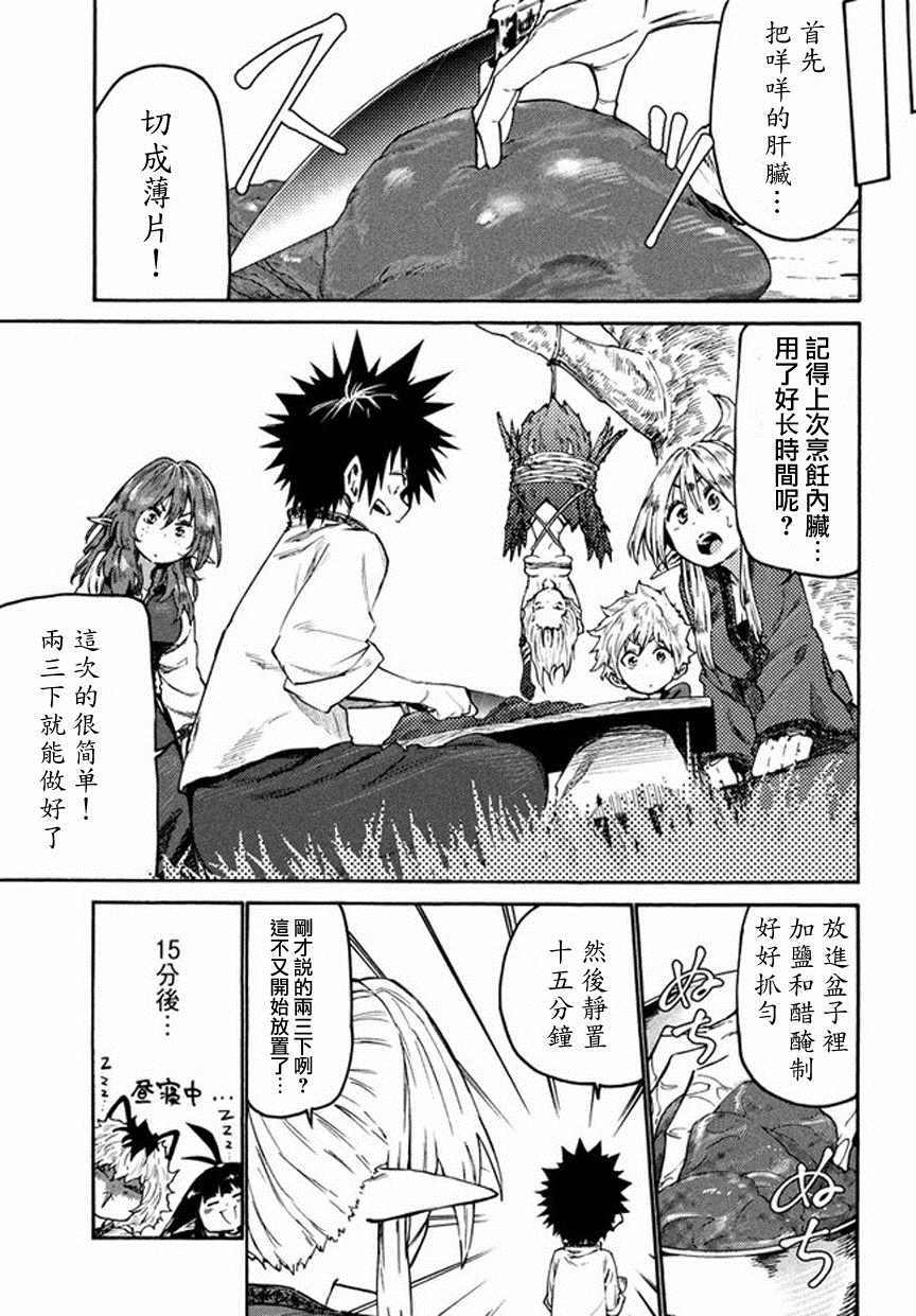 《游牧精灵不太会做饭》第34话 第21页