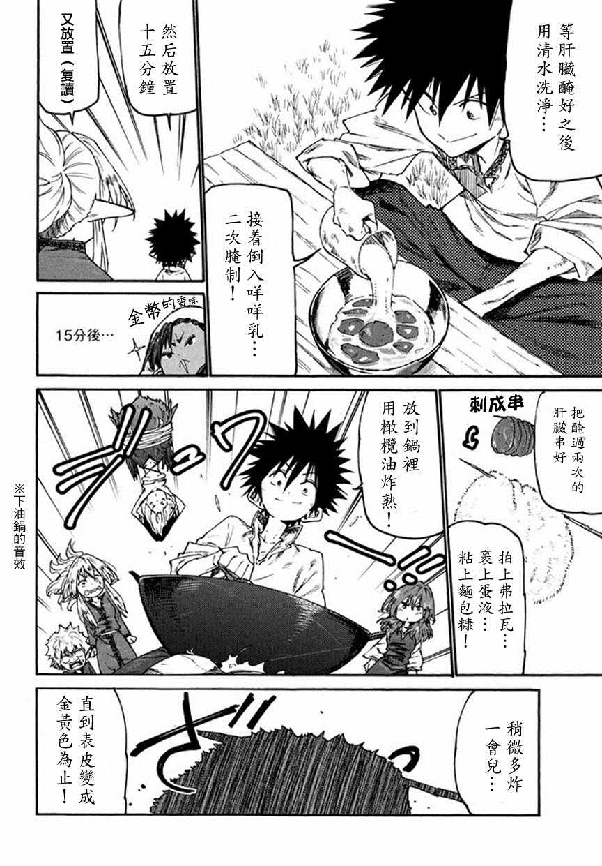 《游牧精灵不太会做饭》第34话 第22页
