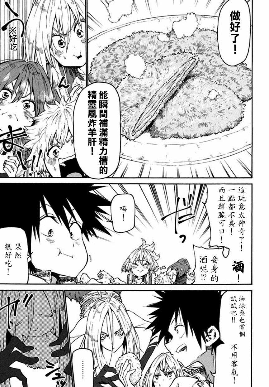 《游牧精灵不太会做饭》第34话 第23页