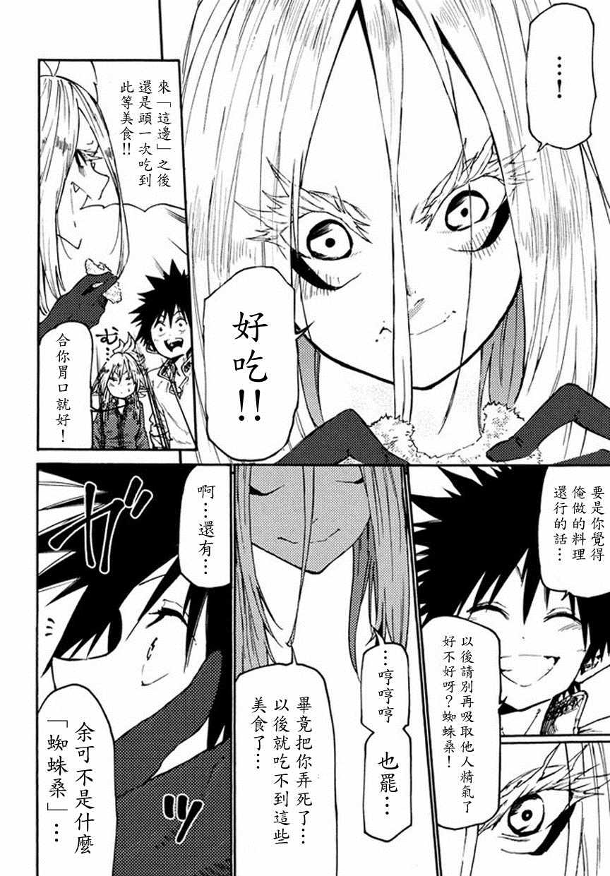 《游牧精灵不太会做饭》第34话 第24页