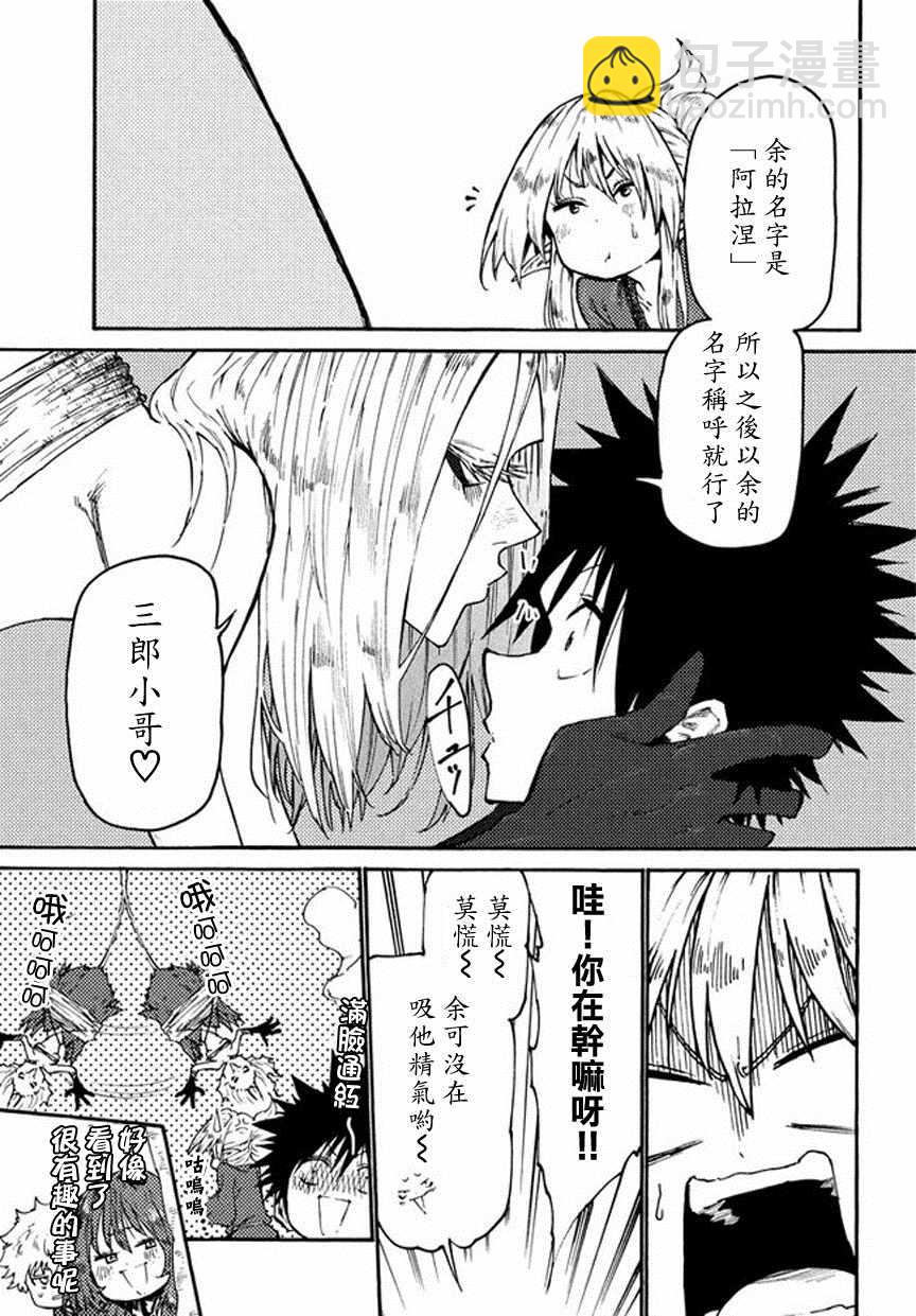 《游牧精灵不太会做饭》第34话 第25页