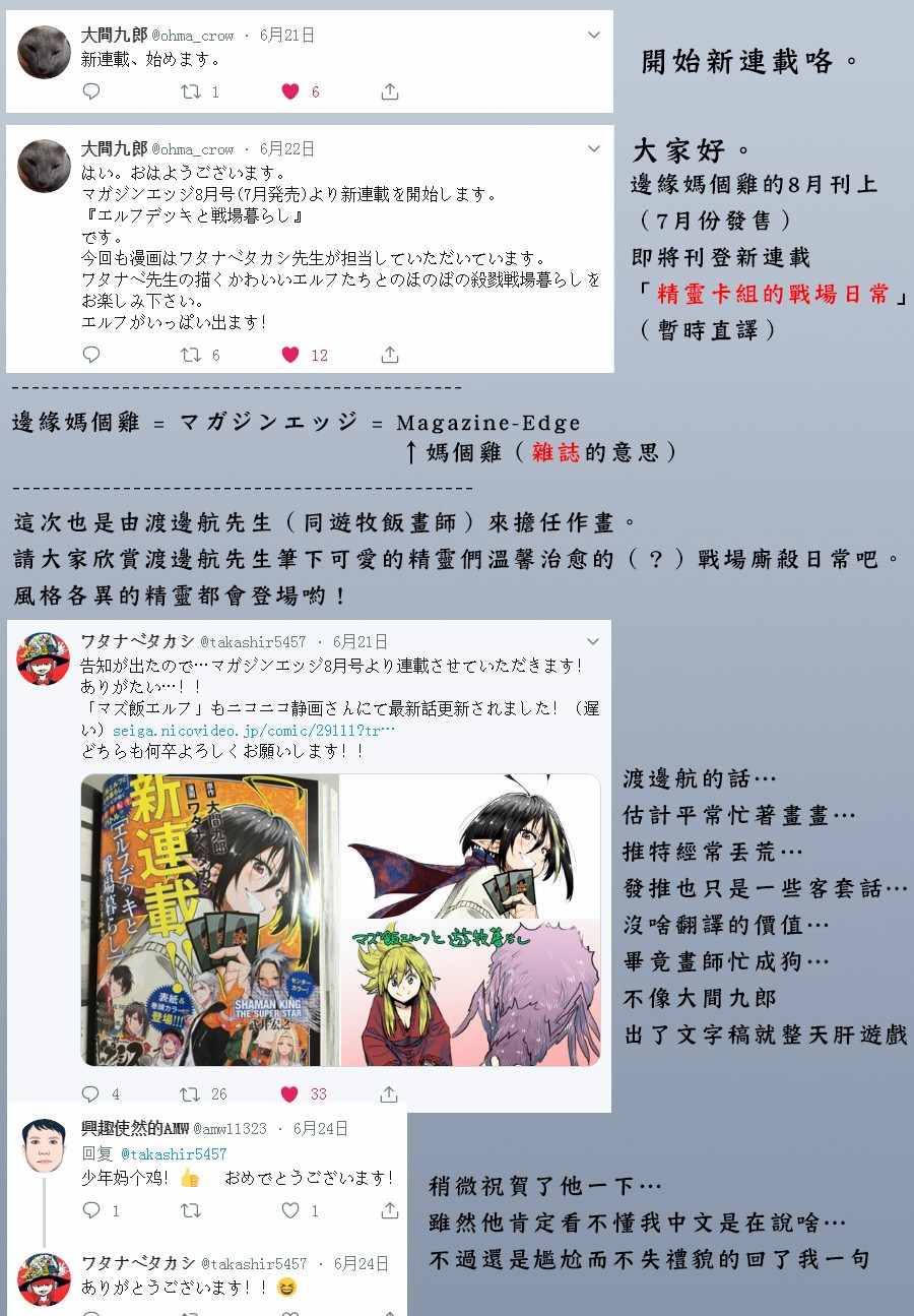 《游牧精灵不太会做饭》第34话 第27页
