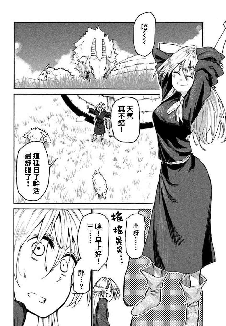 《游牧精灵不太会做饭》第34话 第2页