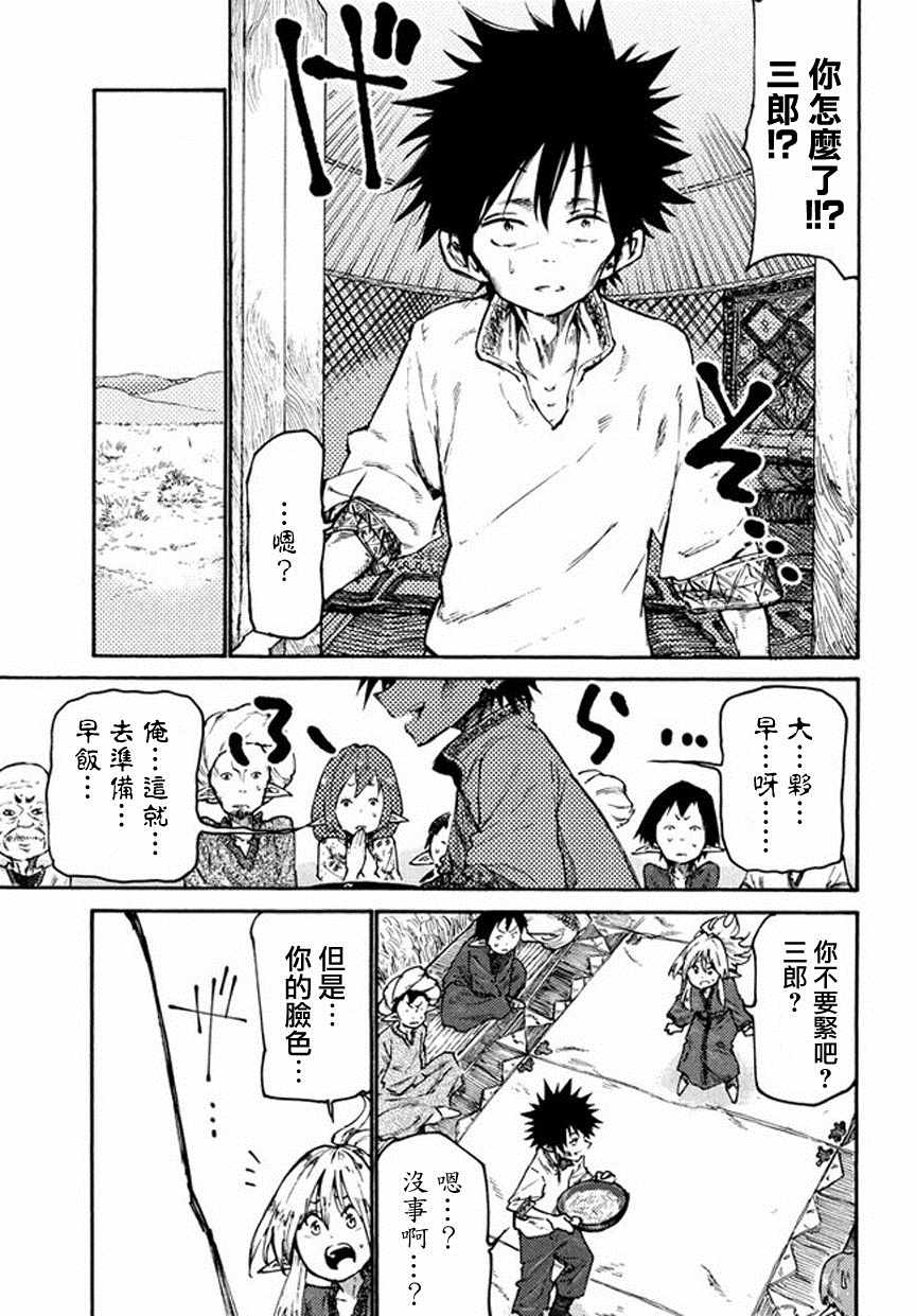 《游牧精灵不太会做饭》第34话 第3页