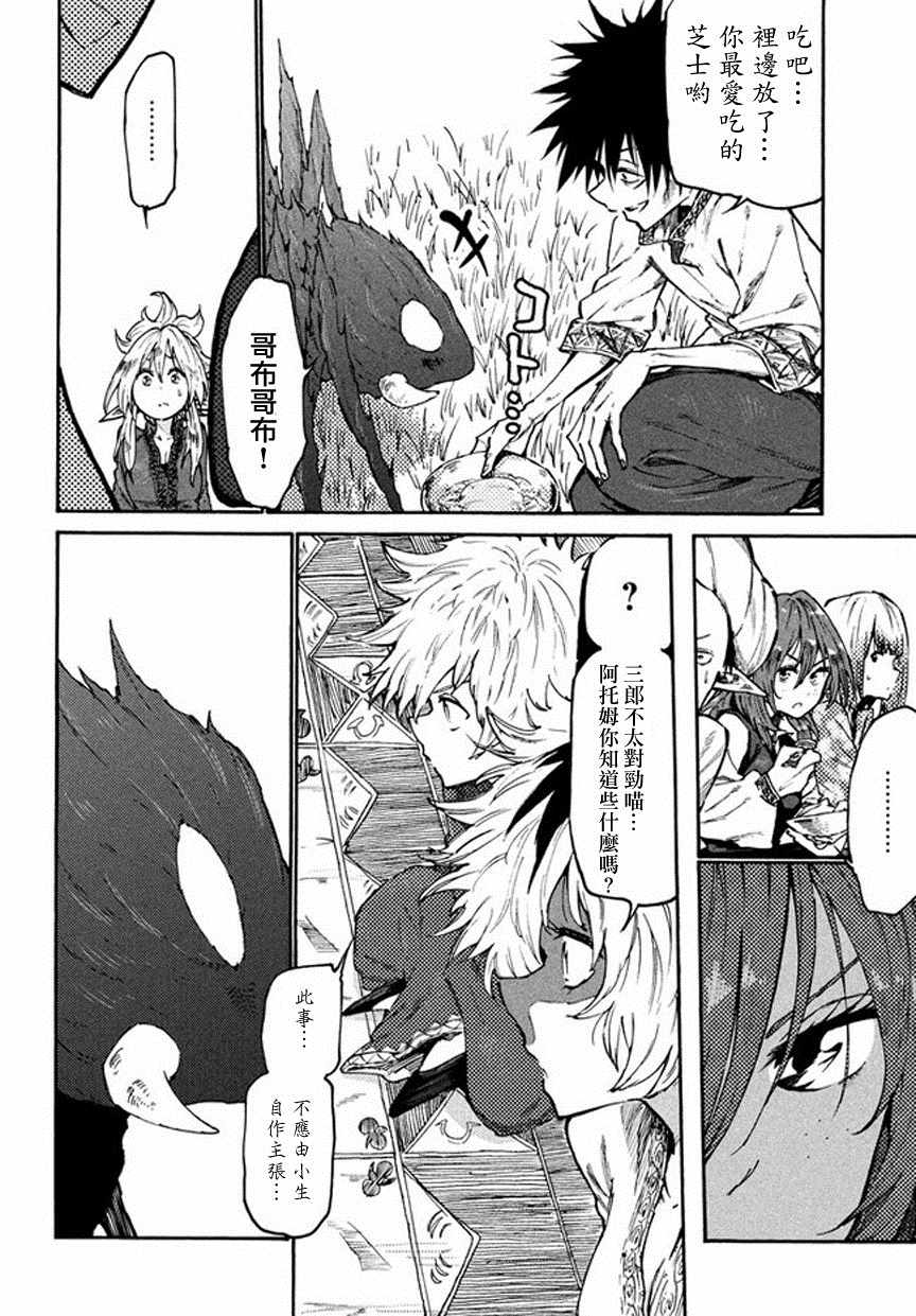 《游牧精灵不太会做饭》第34话 第4页