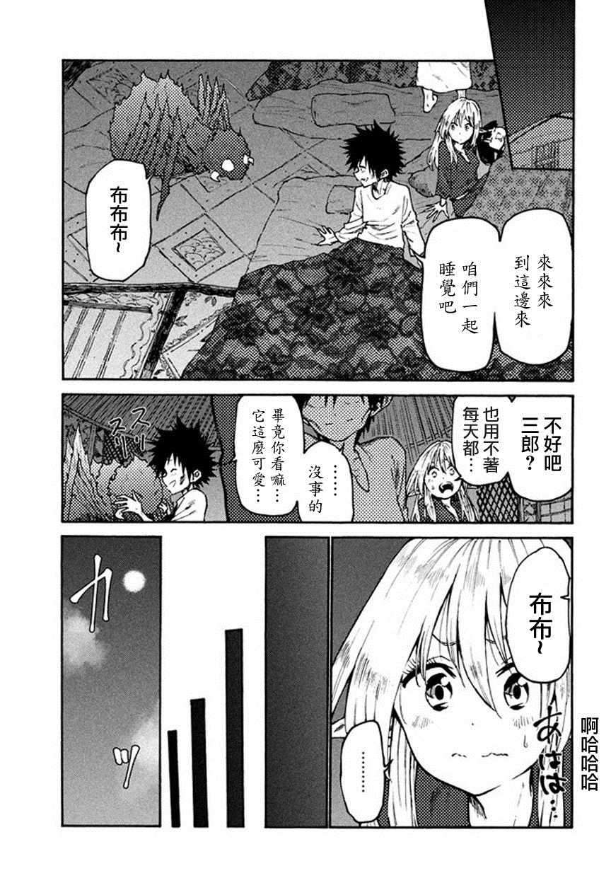 《游牧精灵不太会做饭》第34话 第5页