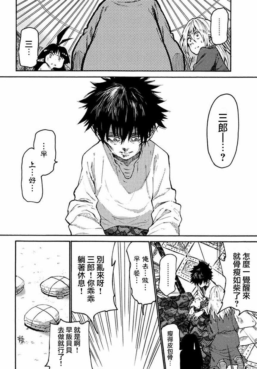 《游牧精灵不太会做饭》第34话 第6页