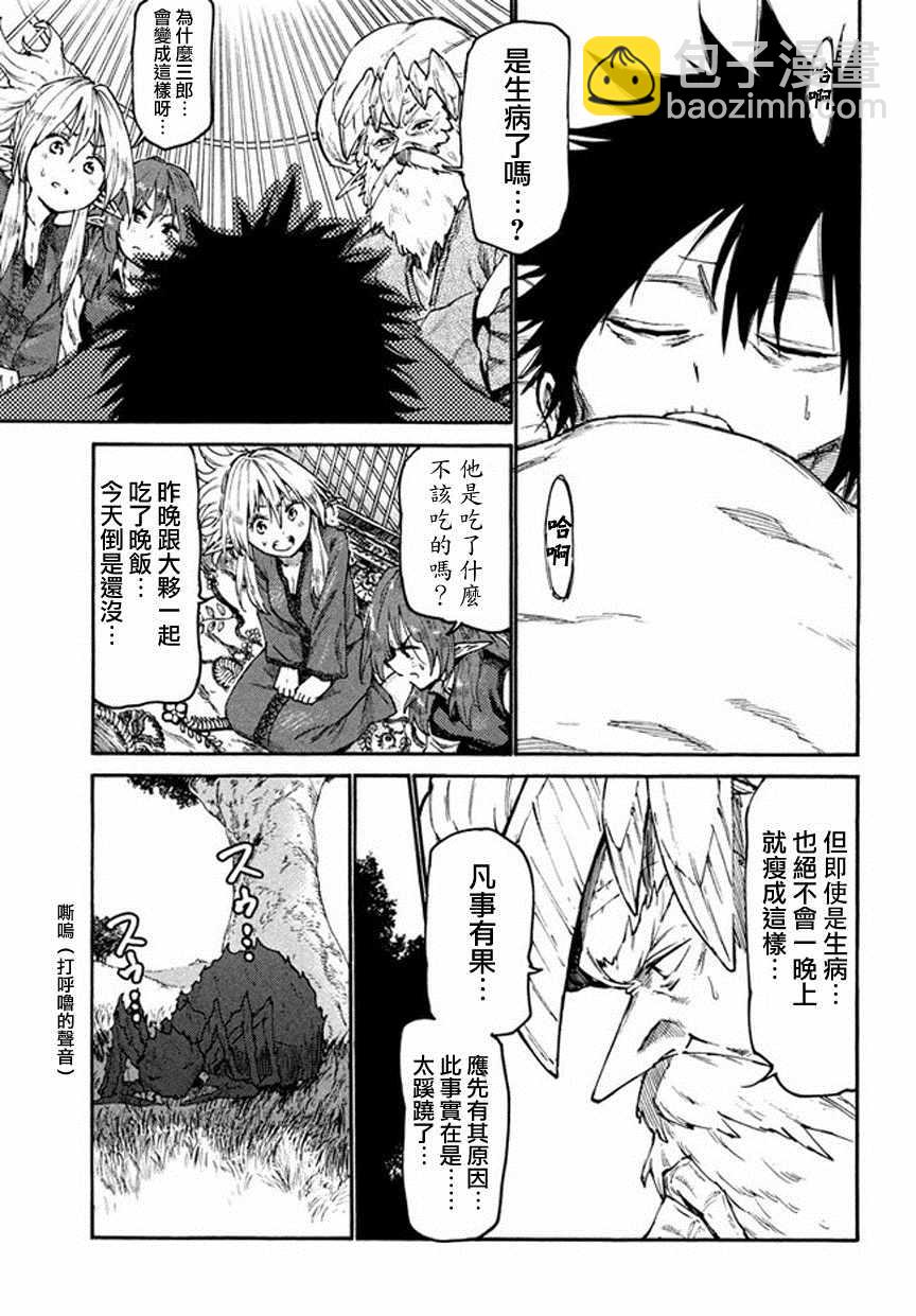 《游牧精灵不太会做饭》第34话 第7页