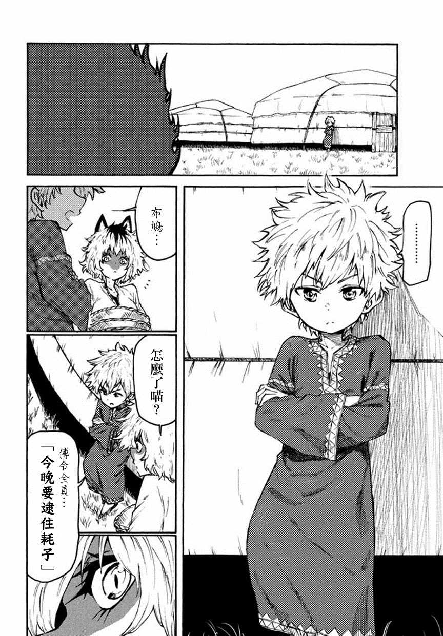 《游牧精灵不太会做饭》第34话 第8页