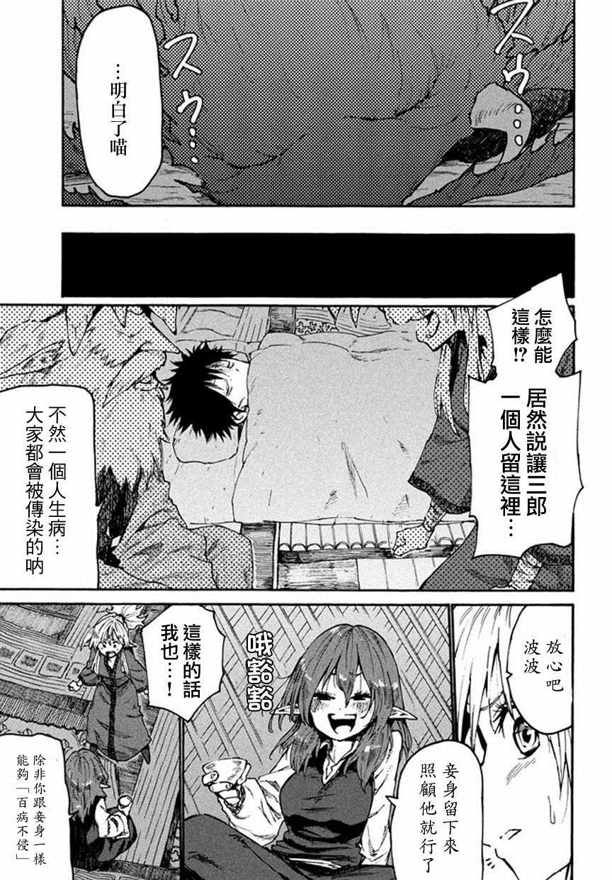 《游牧精灵不太会做饭》第34话 第9页