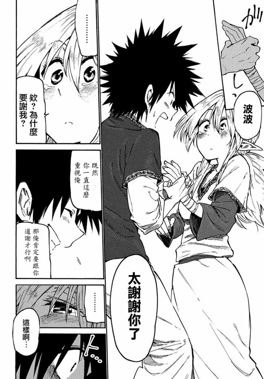 《游牧精灵不太会做饭》第35话 第10页