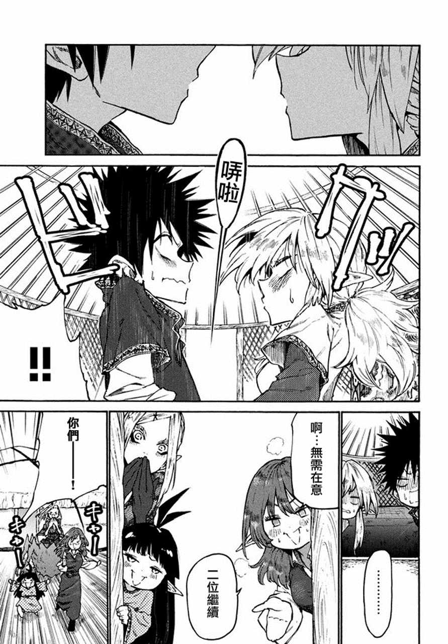 《游牧精灵不太会做饭》第35话 第11页