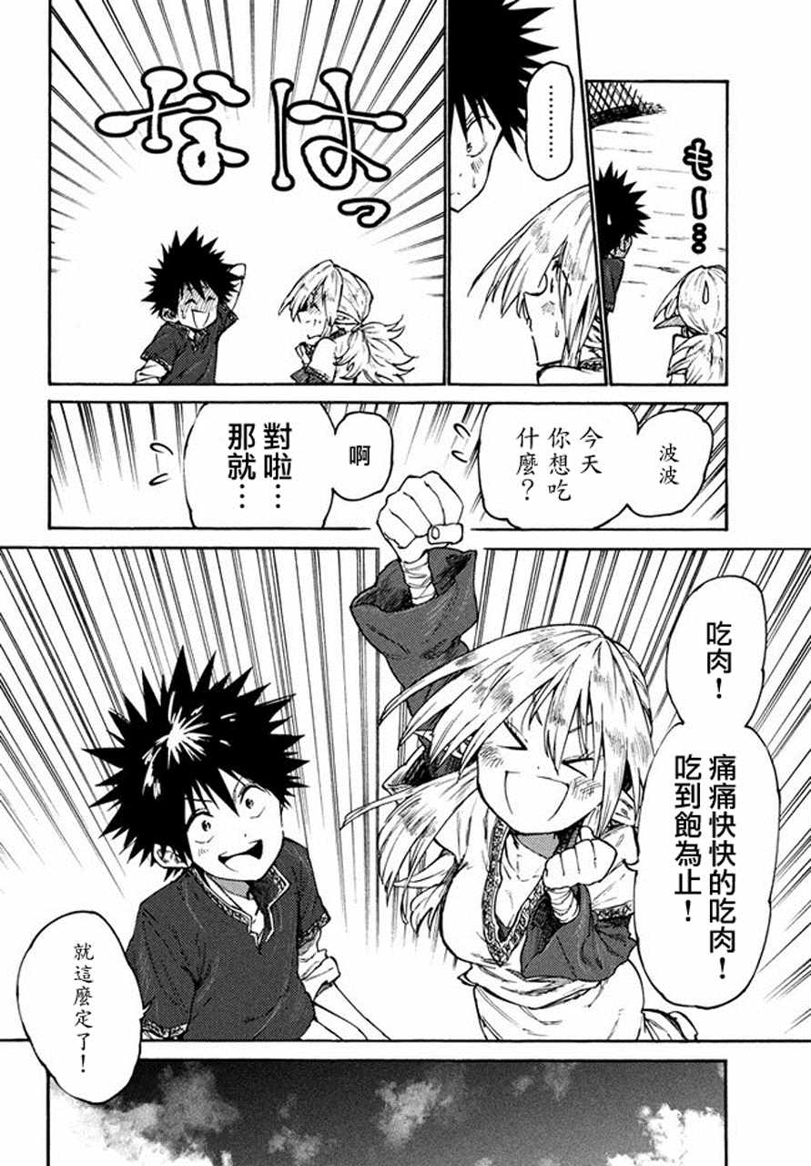 《游牧精灵不太会做饭》第35话 第12页