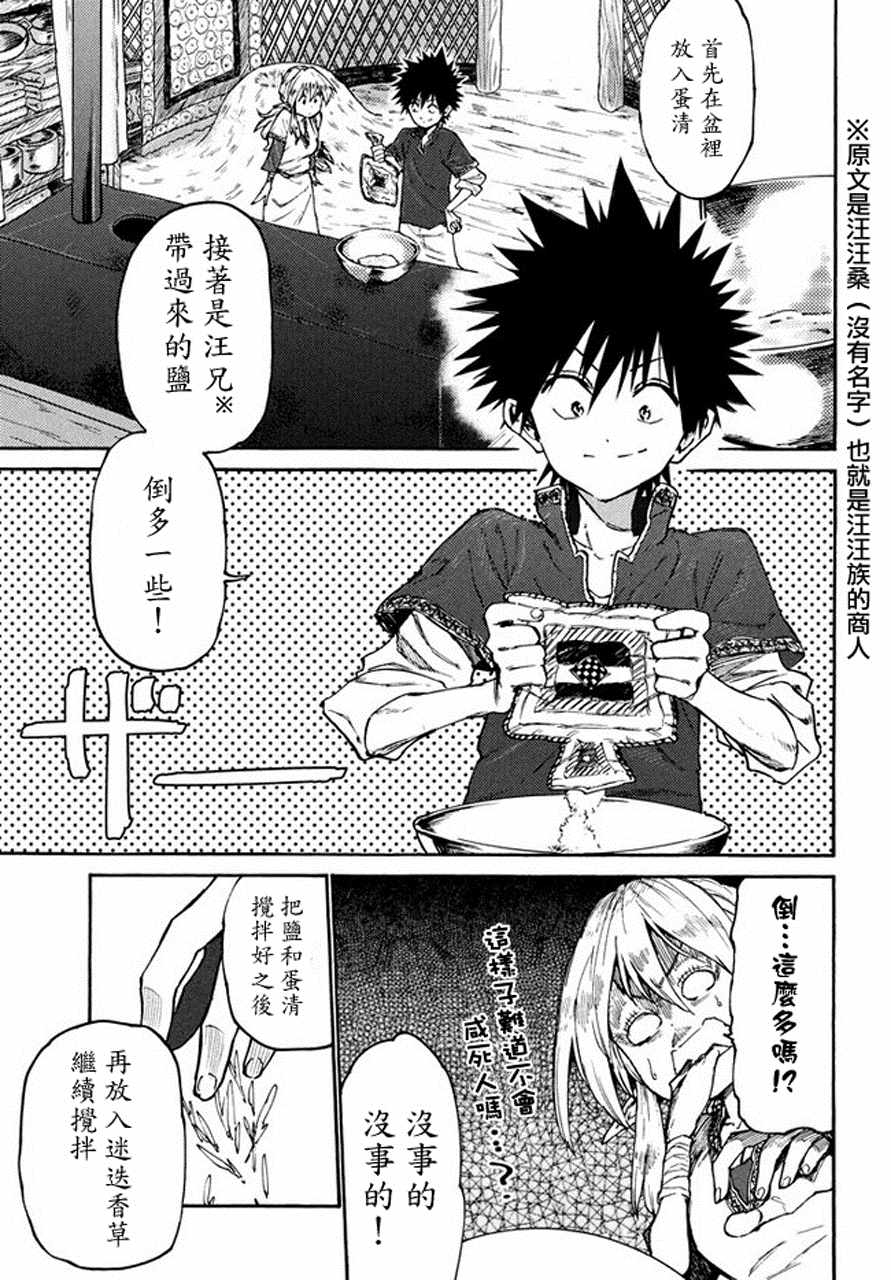 《游牧精灵不太会做饭》第35话 第13页