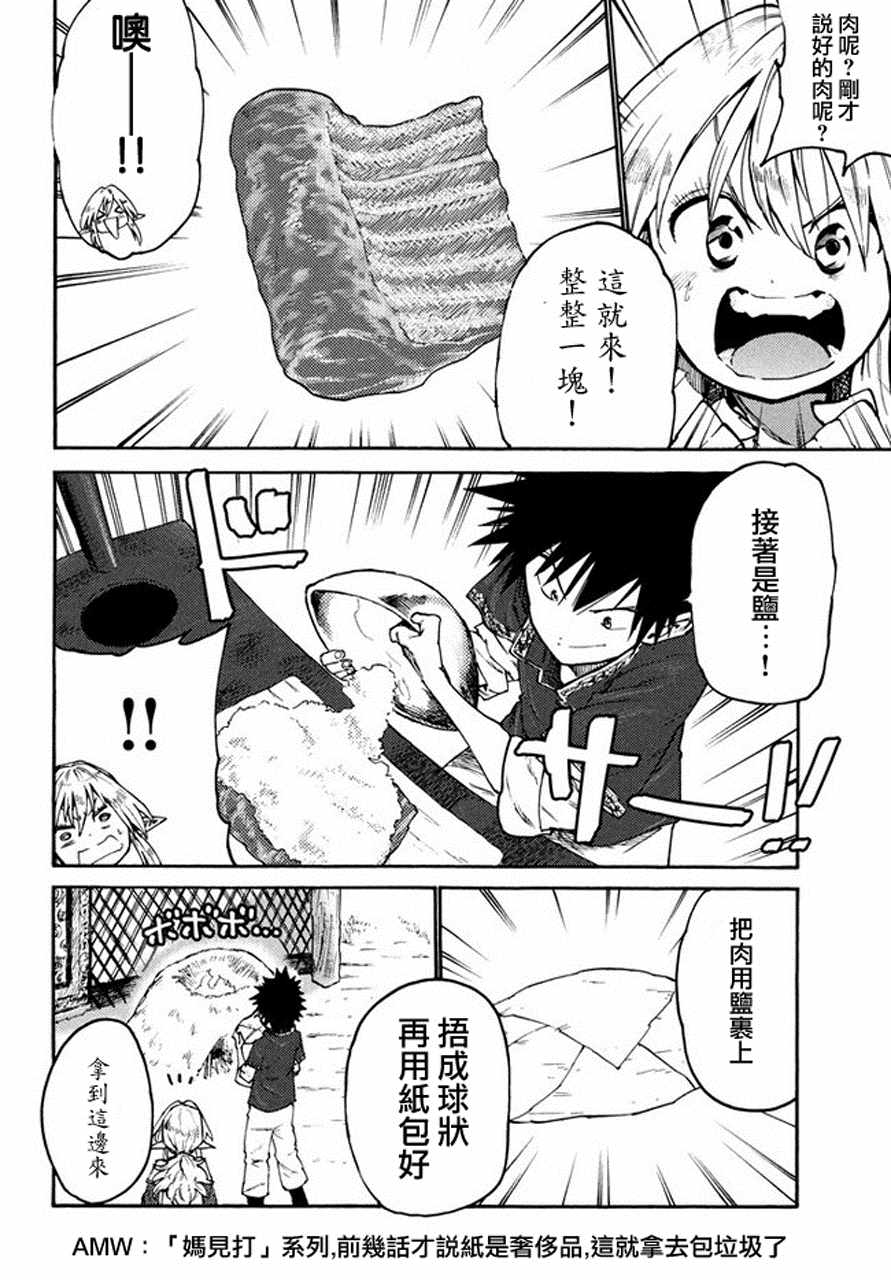 《游牧精灵不太会做饭》第35话 第14页